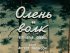 Постер «Олень и волк»