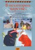Постер «В некотором царстве…»