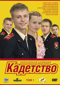 «Кадетство»