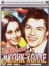 Постер «Только в мюзик-холле»