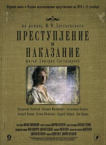 «Преступление и наказание»