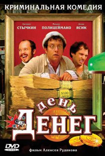 «День денег»