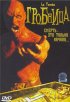 Постер «Гробница»