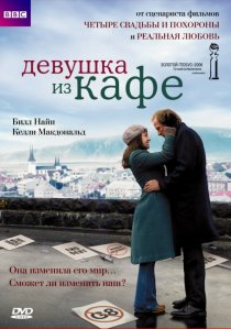 «Девушка из кафе»