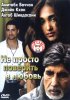 Постер «Не просто поверить в любовь»