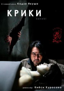 «Крики»