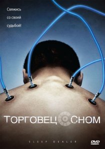 «Торговец сном»