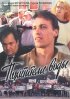 Постер «Похитители воды»