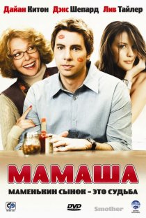 «Мамаша»
