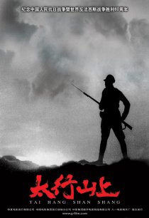«В горах Тайханшань»