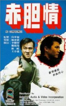 «Chi dan qing»