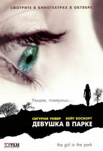 «Девушка в парке»