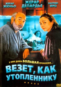 «Везет как утопленнику»