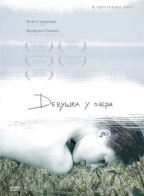 «Девушка у озера»