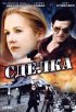 Постер «Сделка»