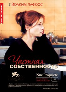 «Частная собственность»