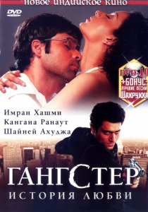 «Гангстер»