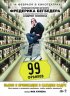 Постер «99 франков»