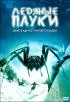 Постер «Ледяные пауки»
