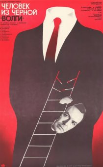«Человек из черной «Волги»»