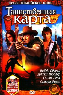 «Таинственная карта»