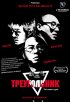 Постер «Треугольник»