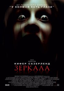 «Зеркала»