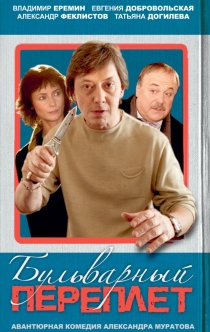 «Бульварный переплет»