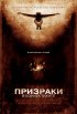 Постер «Призраки в Коннектикуте»