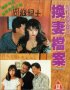 Постер «Xian dai qing yu pian zhi: Huang qi dang an»