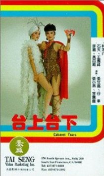 «Tai shang tai xia»