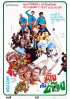 Постер «Самый смешной фильм»