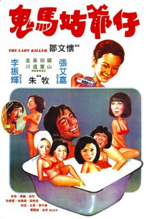 «Gui ma gu ye zi»