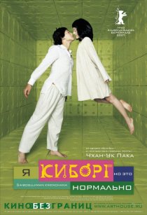 «Я киборг, но это нормально»