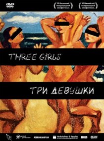 «Три девушки»