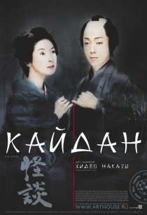 «Кайдан»