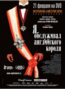 «Я обслуживал английского короля»