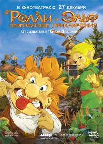 «Ролли и Эльф: Невероятные приключения»