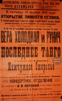 «Последнее танго»