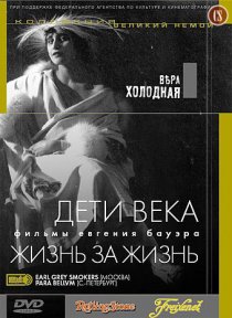 «Дети века»