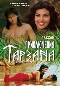 «Приключения Тарзана»