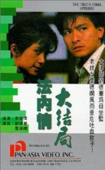 «Fa nei qing 2: The Ending»