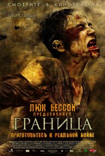 «Граница»