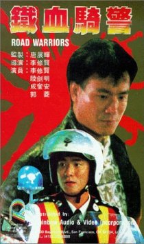 «Tie xue qi jing»