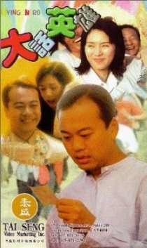 «Da hua ying xiong»