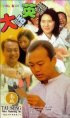 Постер «Da hua ying xiong»