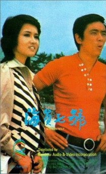 «Hai yuan chi hao»