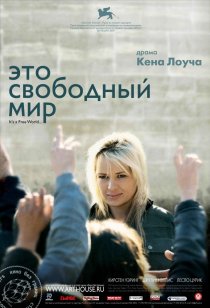 «Это свободный мир»