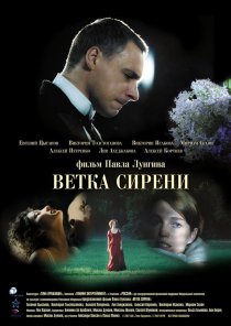 «Ветка сирени»