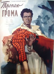 «Тропою грома»